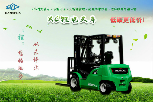 想買鋰電叉車又怕貴？杭叉推出全新【低碳款】鋰電叉車！